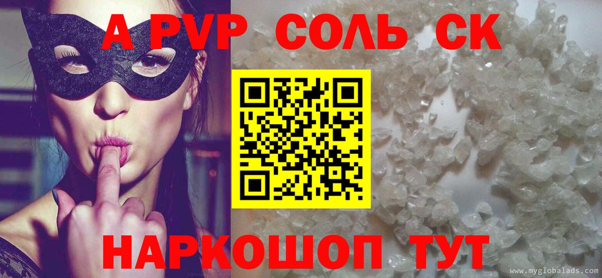 наркошоп  Alpha-PVP кристаллы  A PVP кристаллы  A PVP мука  Вход с VPN  Коркино 