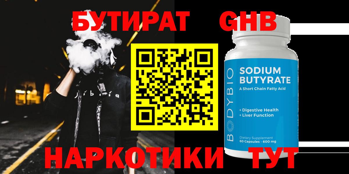Коркино  Бутират бутик  БУТИРАТ  Вход с VPN 