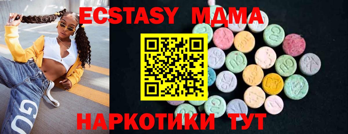 МДМА кристаллы  Вход с VPN  Коркино  МДМА  МДМА crystal 