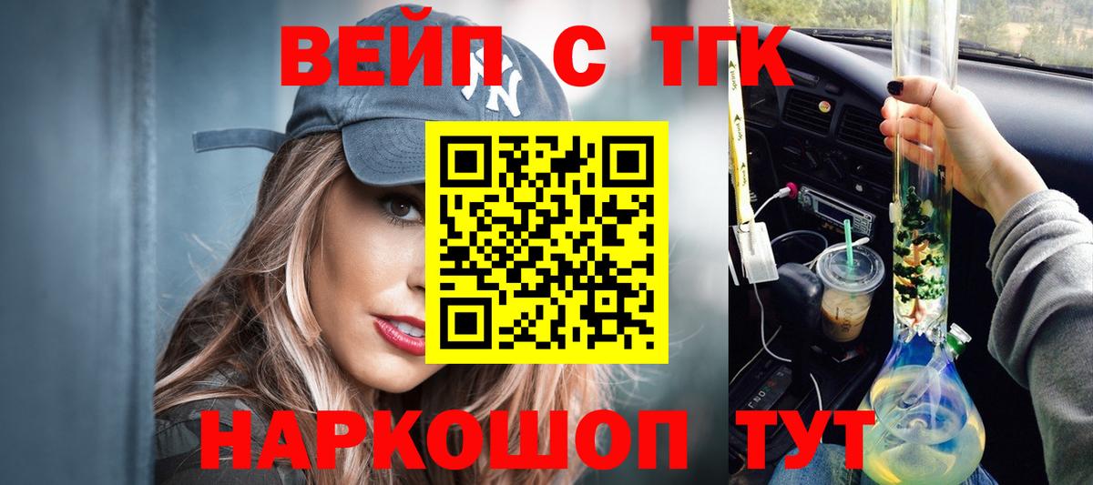 ТГК вейп Коркино